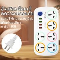 ราคา ปลั๊กไฟ รางปลั๊กไฟ ปลั๊ก 3 ตา ปลั๊กพ่วง ปลั๊กไฟusb ปลั๊กสายต่อพ่วง ปลั๊กสามตา รางปลั๊ก มี 6ช่อง 4USB 119 (23143394437)