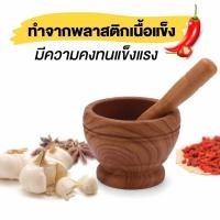 ราคา ถูกเเละคุณภาพ ครกพลาสติกลายหิน ไม้ ครงพลาสติก ครกหิน ครกไม้ ลายหิน ลายไม้ ปลอดเชื้อรา (1702734578)