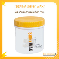 ราคา BERINA SHINY WAX เบอริน่า ชายนี่ แว็กซ์ ครีมแว็กซ์เคลือบเงาผม 500กรัม (12098917837)