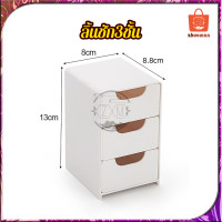 ราคา กล่องลิ้นชักเก็บของ กล่องเก็บของ กล่องลิ้นชัก กล่องเก็บของตั้งโต๊ะ ลิ้นชักเก็บของ ลิ้นชักตั้งโต๊ะ ลิ้นชักพลาสติก กล่องลิ้นชักพลาสติก กล่องเก็บเครื่องเขียน สีขาว มินิมอล มี3ช่อง จำแนกจัดระเบียบได้ง่าย 