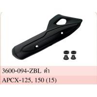 ราคา ฝาครอบท่อ เเผ่นกันร้อน ท่อไอเสีย สีดำ PCX 125 PCX 150 ปี 2014 2017 HMA Brand (16831226125)