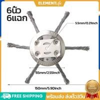 ราคา ส่งจากไทย หัวตัดหญ้าลวด 6นิ้ว หัวแปรงลวด ใบขัดพื้นหญ้า หัวตัดหญ้าเอ็น เหล็กลวดหญ้า หัวตัดหญ้า สำหรับเครื่องตัดหญ้าไร้สาย ลวดเหล็ก หัวลวดตัดหญ้า แปรงลวดถ้วยตัดหญ้า หญ้า ตะไคร่น้ำ (19846438890)