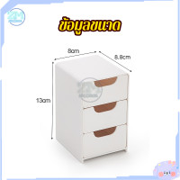 ราคา ลิ้นชักตั้งโต๊ะ ลิ้นชักพลาสติก กล่องลิ้นชัก กล่องลิ้นชักเก็บของ กล่องใส่ของ กล่องลิ้นชักพลาสติก ชั้นลิ้นชักพลาสติก กล่องเก็บของตั้งโต๊ะ กล่องเก็บเครื่องเขียน สีขาว มินิมอล มี 3ช่อง จำแนกจัดระเบียบได้ง
