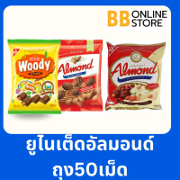 ราคา ช็อกโกแลต ยูไนเต็ด อัลมอนด์ 275กรัมถุง50เม็ด (22964807454)