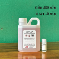 ราคา เรซิ่นเคลือบใส 500g 1kg เคลือบใส เคลือบแข็ง เคลือบเรซิ่นใส เรซิ่นเคลือบ เคลือบกรอบรูปวิทย์ เคลือบเรซิ่น (18141642432)