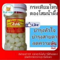 ราคา BestHerbs กระเทียมโทนดองโสมน้ำผึ้ง ขวดใหญ่ 800กรัม (22638536920)