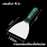 ราคา เกียงโป๊วสี เกียงขูด เกียง สแตนเลส ปัดเงา เกรดพรีเมี่ยม 1 2 3 4 5 6 เกียงโป้วสี เกียง เกรียง เกียงโป้วสี เกียงโป๊วสี (21405703564)