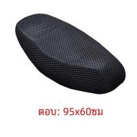 ราคา ฝาครอบตาข่าย3D ที่นั่งรถจักรยานยนต์อเนกประสงค์สำหรับรถจักรยานยนต์สกูตเตอร์จักรยานไฟฟ้าปลอกหมอนระบายอากาศได้ดี (22928145782)