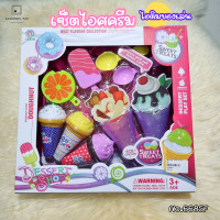 ราคา เซ็ทไอศครีม Mini Ice cream set ไอติมของเล่น ของเล่นเด็ก ไอศครีมของเล่น ของเล่นจำลอง (23354142975)