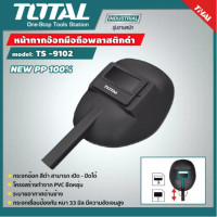 ราคา TOTAL หน้ากากเชื่อม รุ่น TSP9102 แบบมือจับ โททอล เครื่องมือช่าง อุปกรณ์ช่าง งานช่าง (445207996)