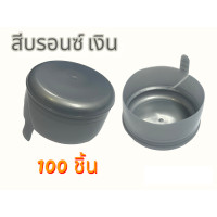ราคา ฝาถังน้ำแบบฉีก ฝากด ถัง 18 9 ลิตร สีบรอนซ์ เงิน 100 ชิ้น แพค (17645235920)