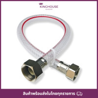 ราคา Kinghouse สายน้ำดีชักโครก สายน้ำดีใยแก้ว สำหรับชักโครก ขนาด 5 หุน 1 2 MA I 412 (10055086357)