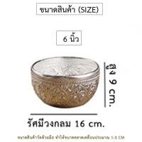ราคา THAILUCKY ขันน้ำลายไทย อลูมิเนียม สลุงเงินลายไทย มีหลายขนาด ขันแร่ เครื่องเงิน งานฝีมือโลหะ สีเงิน (8708748835)