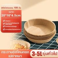 ราคา MJY กระดาษรองหม้อทอด กระดาษรองอบขนม กระดาษรองอบ ถาดรองอบขนม แผ่นรองขนมไร้น้ำมัน ถาดกระดาษรองหม้อทอด (23102090605)