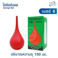 ราคา ไซริงค์บอล Syringe Ball ลูกยางแดงเอนกประสงค์ ดูดน้ำมูก ดูดของเหลว มี 7 ขนาด (16490650783)