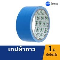 ราคา ELFEN เทปผ้า กว้าง 2 นิ้ว แพค 4 ม้วน ยาว 8 หลา แลคซีน เทปสี เทปกาว เข้าเล่ม ปกรายงาน สันหนังสือ (22868009022)