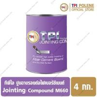 ราคา ปูนฉาบ รอยต่อ ไฟเบอร์ซีเมนต์ บอร์ด ทีพีไอ M660 TPI Jointing Compound ขนาด 4 กก (7855618434)