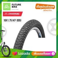 ราคา ยางนอกจักรยาน 16 นิ้ว CHAOYANG 16x1 75 (15175605459)