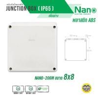 ราคา กล่องกันน้ำ บ็อกกันน้ำ Nano สีขาว ขนาด 4x4 6x6 6x8 8x8 8x12 บ๊อกกันน้ำ บ็อกพัก บ๊อกพัก กล่องกันน้ำ Junction box (3101530641)