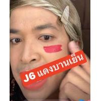 ราคา ลิปแมทจูรี Juryjoop หลูดจูรีคอลเลคชั่นใหม่ สีสวย แซ่บ ติดทน ออแกนิค เหมือนเดิม ลิป 1 แท่ง 109 บาท 2 แท่ง ส่งฟรี หลูดจูรี ลิปจูรี หลูดจุรีคอลเลคชั่นใหม่ ลิปจูรีแบบใหม่ (22684920107)
