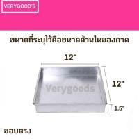 ราคา อย่างหนา ถาดอลูมิเนียมสี่เหลี่ยมจัตุรัส ถาดอบขนม ถาดหม้อแกง ถาดอบ รองน้ำได้ หนาแข็งแรง (21404326135)