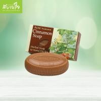 ราคา Wanthai สบู่อบเชยสำหรับผิวธรรมดา ผิวมัน 80 กรัม ว่านไทย Cinnamon Soap (18837492768)