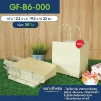ราคา Greeny ซื้อ5แพ็คลด5 ถุงกระดาษหูหิ้วสีคราฟท์ (8353185334)