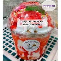 ราคา แก้ว24ออนซ์พร้อมฝาโดม116 เจาะรู แก้ว50 ฝาโดม50ใบ ฝาเจาะรูกลม (14764515759)
