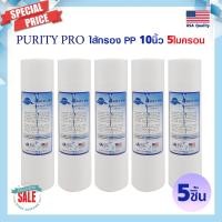 ราคา ไส้กรองนํ้า PP 10นิ้ว 5 ไมครอน PETT จำนวน 5ชิ้น Sediment 10 x2 5 ไส้กรอง กรองจะกอน กรองหยาบ ยกชุด Tema Lambda MAZUMA (18872451140)