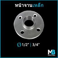 ราคา หน้าจานเหล็กกัลวาไนซ์ เจาะรู ขนาด 4 หุน 1 2 6 หุน 3 4 และ 1 นิ้ว หน้าจานเหล็ก หน้าจานเหล็กเจาะรู สำหรับงานท่อประปา และเฟอร์นิเจอร์ลอฟต์ (7838005341)