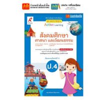 ราคา หนังสือเรียน แบบเรียน แบบฝึกหัด สังคมศึกษา ศาสนา และวัฒนธรรม ป 4 ทุกสำนักพิมพ์ (18667803697)