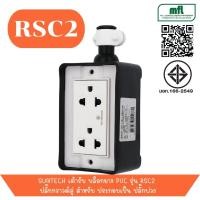ราคา SUNTECH ปลั๊กไฟ SUNTECH บล๊อค PVC กราวด์คู่16Amp มาตรฐาน มอก แถมฟรีหัวปลั๊กตัวผู้ 2ขา (17267459123)