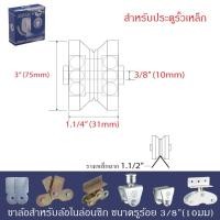 ราคา SC ล้อร่องคู่ไนล่อน ซูเปอร์ลีน ล้อไนล่อน ล้อประตูรั้ว ประตูรั้วบานเลื่อน ประตูรั้วเหล็ก ประตูรั้วสแตนเลส (16994073093)