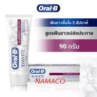 ราคา Oral B toothpaste glamorous white 90g ออรัล บี ยาสีฟัน ทรีดีไวท์ สูตรฟันขาวเปล่งประกาย ขนาด 90 กรัม (16203682949)