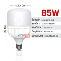ราคา หลอดไฟLED หลอดLED หลอดไฟประหยัดพลังงาน 35W 45W 65W 85W ขั้วเกลียวE27 (21585875232)