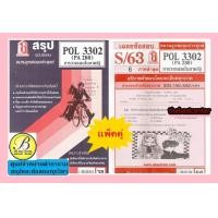 ราคา สรุปชีทราม ข้อสอบชีทราม POL3302 PA 280 การวางแผนในภาครัฐ แพ็คคู่ (12842742719)