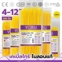 ราคา เคเบิ้ลไทร์สีเหลือง YORU สายรัดสายไฟ เคเบิ้ลไทร์ โยรุ ขนาดยาว 4 6 8 10 12 นิ้ว เคเบิ้ลไทร์สี เคเบิ้ลไทร์เหลือง (15499628320)
