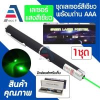 ราคา เลเซอร์ความแสงสูง เลเซอร์แสงเขียว ปากกาเลเซอร์ Green laser Red laser ปากกาเลเซอร์ (22717933296)