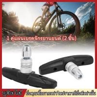 ราคา Mountain Bike Brake Pads คู่ยาง Mountain จักรยานเสือหมอบบันไดจักรยานเบรค V BRAKE ผู้ถือบล็อกขี่จักรยานอุปกรณ์เสริม (23354555086)