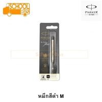 ราคา ไส้ปากกา ลูกลื่น Parker Quink flow ปาร์คเกอร์ ควิ้งโฟล ใหม่ แท้ 100 ballpoint refill luxury pen (4422432623)