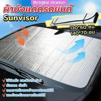 ราคา ม่านบังแดดรถยนต์ ที่บังแดดรถยนต์ 1 ชิ้น ที่กันแดด Casual (7955764299)