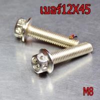 ราคา น็อตสแตนเลส น็อตเลสM8เบอร์12 น็อตสแตนเลสหัวเจาะ น็อตเลสเกรียวดีได้มาตรฐาน น็อตเลสความหนา 8 มิลเบอร์ 12ราคาต่อตัว น็อตเลสแต่ง อะไหล่แต่ง (6758606734)