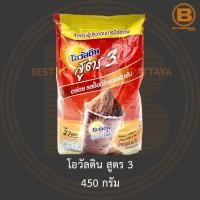 ราคา โอวัลติน สูตร 3 450 กรัม Ovaltine Formula 3 450 g (17263661993)