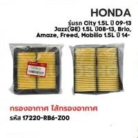 ราคา กรองอากาศ Honda HONDA City 09 13 Jazz GE 08 13 Brio Amaze Freed Mobilio 14 เครื่องยนต์ 1 5L รหัส 17220 RB6 Z00 (22961017708)