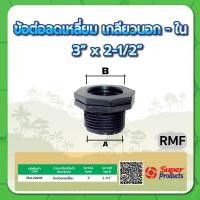 ราคา ข้อลดเหลี่ยมเกลียวนอก ใน ลดเหลี่ยมนอก ใน ขนาด 3 4 1 1 1 2 2 2 1 2 3 4 (15361784552)