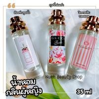 ราคา น้ำหอมกลิ่นผู้หญิง กุชชี่ฟลอร่า ดิออร์บลูมมิ่ง วิคตอเรียบอมเชล กลิ่นหอมละมุนออกคุณหนูๆ 10ML 35ML สินค้าพร้อมส่ง กลิ่นเทียบแบรนด์ ราคา ถูก ส่ง (19473925871)