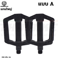 ราคา บันไดจักรยานเสือหมอบ เสือภูเขา มีทับทิม แบบพลาสติกแกนใหญ่ THAIBIKE (13058874245)