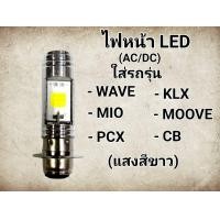 ราคา หลอดไฟหน้ามอเตอร์ไซค์ LED แสงขาว สว่างมากๆ ขั้วแป้นเล็ก T19 PXD15 (22772770320)