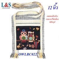 ราคา ย่ามลามนกฮูกพื้นครีม ย่ามพื้นเมือง กระเป๋าสะพายข้าง กระเป๋าผ้าฝ้ายจากภาคเหนือ (22121075689)