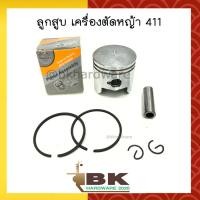 ราคา ลูกสูบ ชุดลูกสูบ เครื่องตัดหญ้า 411 อย่างดี (3937214436)